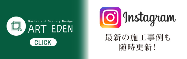 アートエデンInstagram